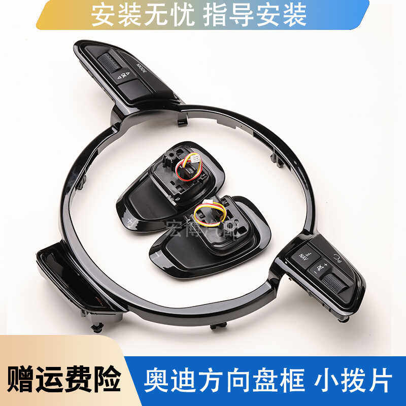 奥迪A4 B8 A6 A3 8V方向盘换挡拨片总成配件