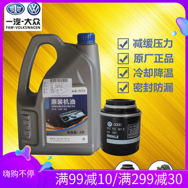 适用大众速腾捷达宝来高尔夫机油原装半合成5w-40润滑油原厂正品在类目 汽车/用品/配件/改装, 汽车美容/保养/维修, 汽车养护品, 汽车发动机机油中 - 来自Buy2taobao.com提供专业的淘宝代购服务