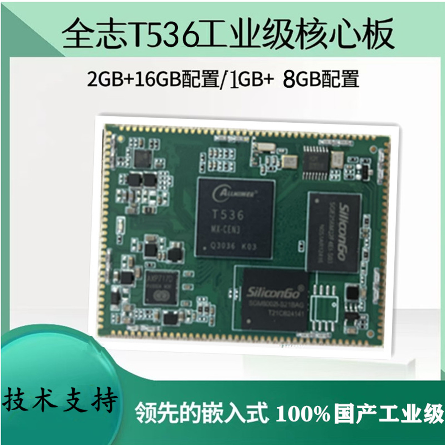全志T536工业级核心板国产开发板