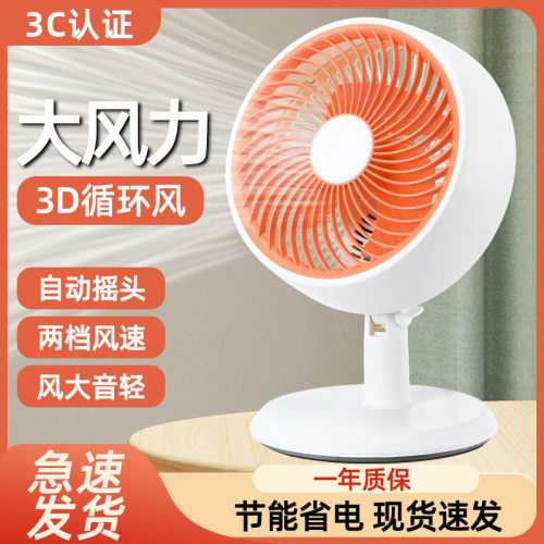 新款台式电风扇家用静音台扇空气循环扇办公室桌面小风扇摇头电扇