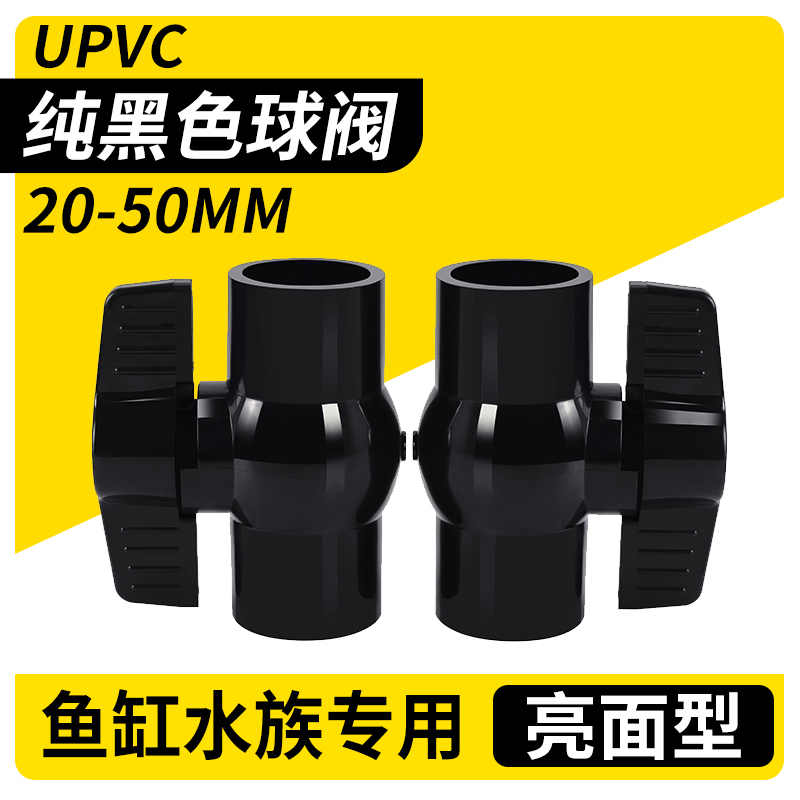 黑色pvc球阀4分6分1寸202532mm