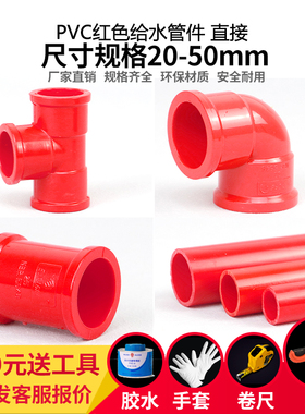 PVC红管弯头PVC红色三通PVC红色给水管接头配件鱼缸水族专用管件