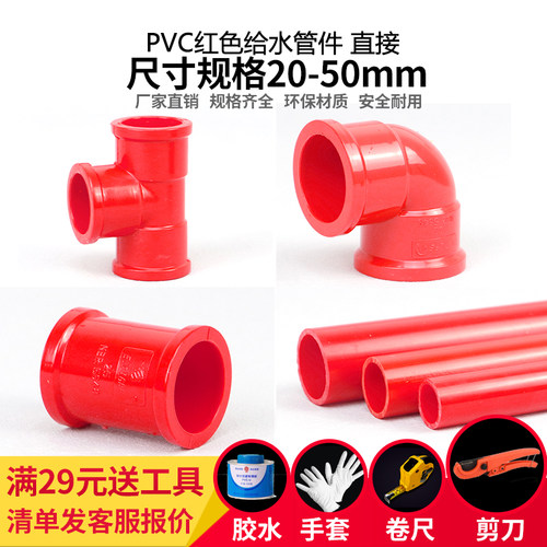 PVC红色给水管配件鱼缸水族专用