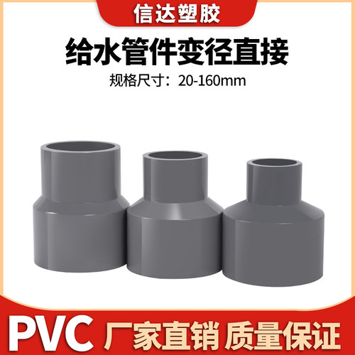 PVC变径直接异径直通给水管件