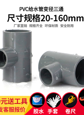 PVC变径三通接头UPVC异径三通变径大小头转换给水管件配件灰色