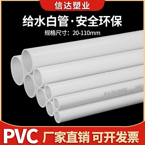 pvc给水管 pvc水管材塑料饮用水管UPVC上水管子加厚白色胶粘管道