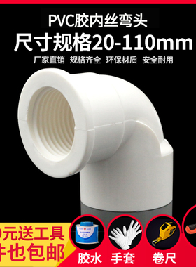 PVC内丝弯头内螺内牙弯头90度胶粘塑料给水管件UPVC接头20 25 32