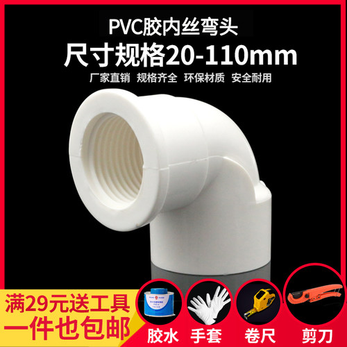 pvc内丝弯头90胶粘塑料给水管