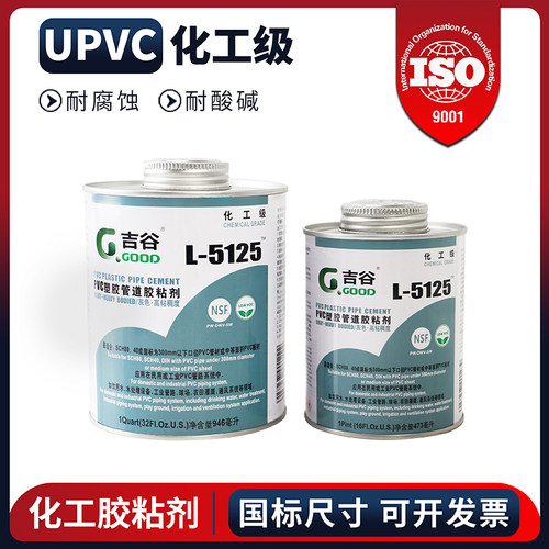 吉谷PVC胶水化工管给水管胶粘剂