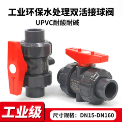 工业级UPVC活接球阀化工级pvc双由令阀门塑料双活接水阀水管开关