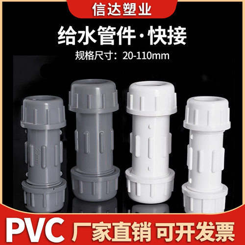 PVC快接UPVC水管配件快速抢修补