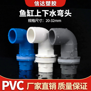 鱼缸上下水管弯头接头 PVC弯头90度管件溢流加长内外牙丝底滤水箱