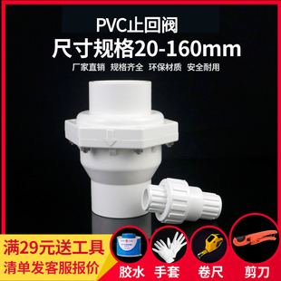 PVC止回阀给水管止逆阀塑料单向阀下水管阀门配件25管件32