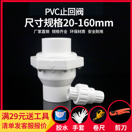 pvc止回阀给水管塑料配件25
