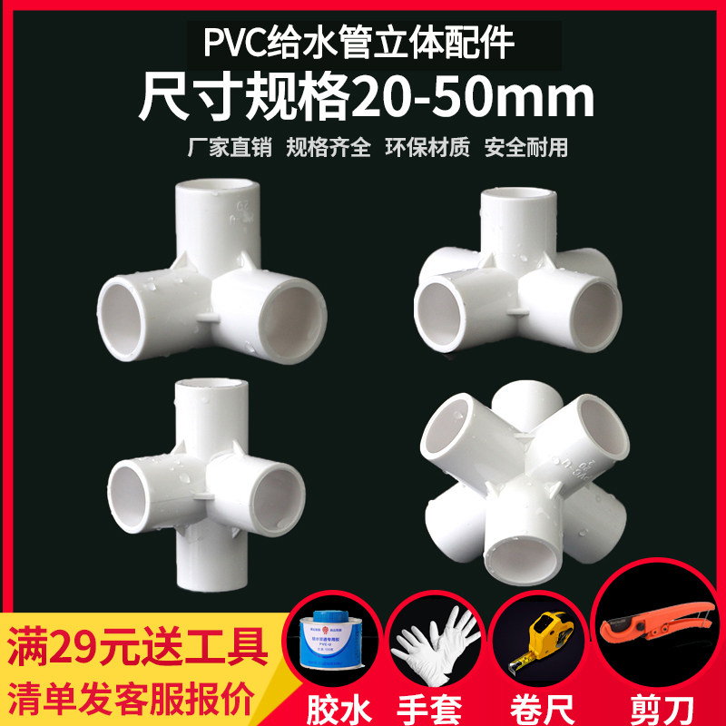 pvc立体直角加厚架子接头给水管