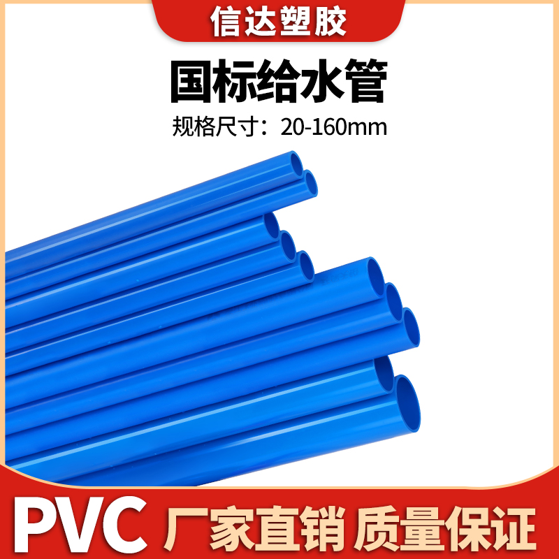 pvc给水管蓝色塑料UPVC上下水管