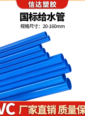 pvc给水管饮用水管UPVC上水管子加厚 20 25 32蓝色塑料胶粘管道