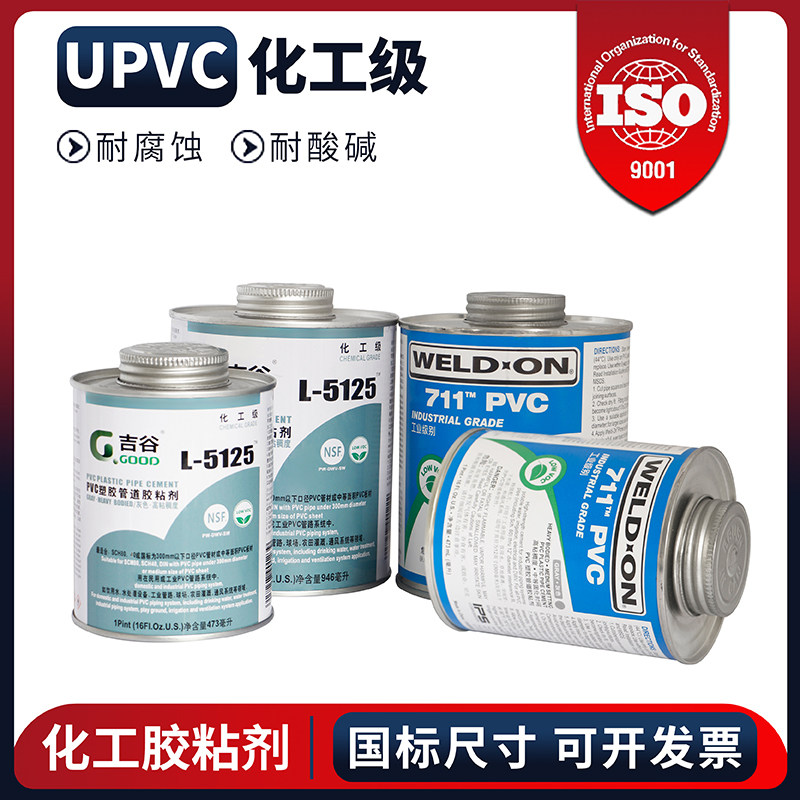 711胶水美国717胶水724 UPVC水管透明PVC专用管道进口胶粘剂吉谷,基础建材,UPVC管,淘宝优惠券,粉丝福利购,淘宝优惠卷
