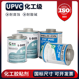 711胶水美国717胶水724 UPVC水管透明PVC专用管道进口胶粘剂吉谷