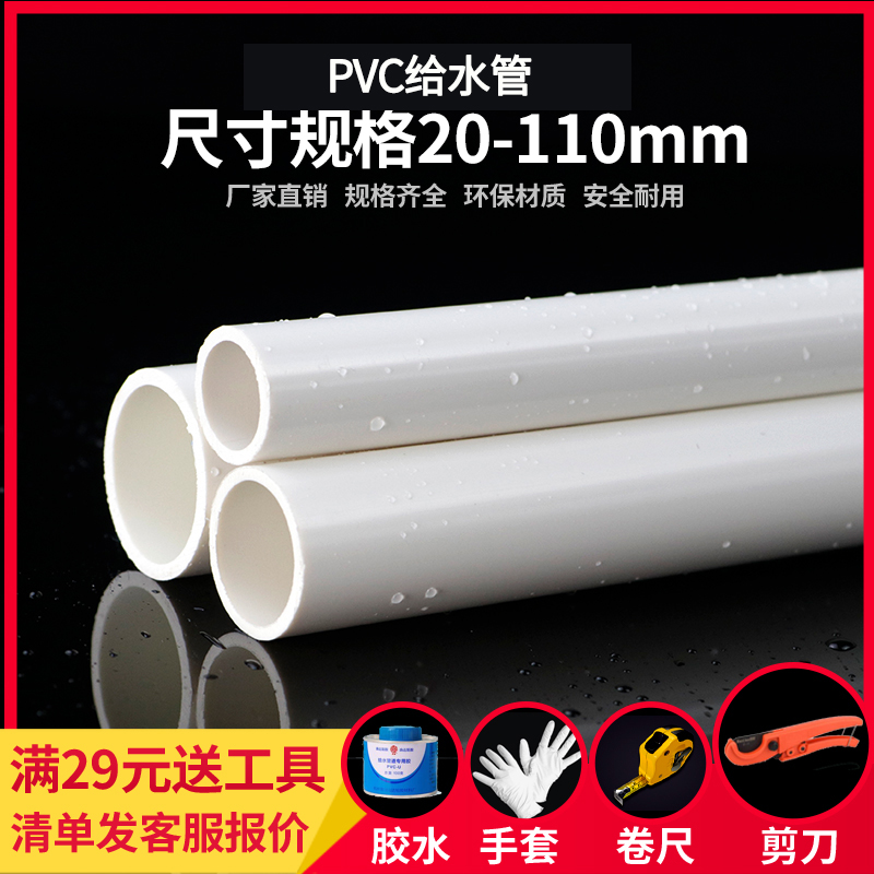 pvc给水管 pvc管材胶粘管道塑料饮用水管UPVC上水管子加厚白色