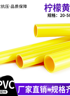 黄色给水管PVC周转箱鱼缸水族箱上下水管件加厚UPVC塑料海缸管材