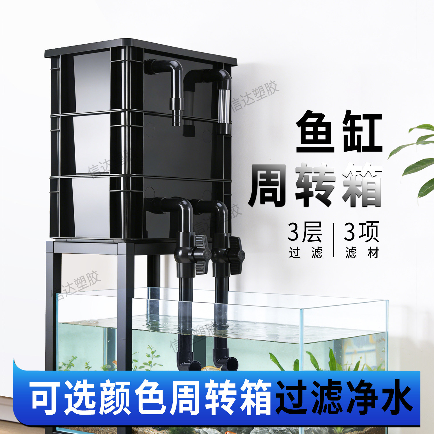 黑武士工业风周转箱过滤器鱼缸鱼池过滤简洁内走水循环滴流过滤箱