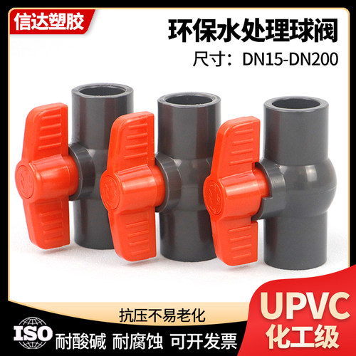 UPVC插口球阀化工级pvc螺纹开关