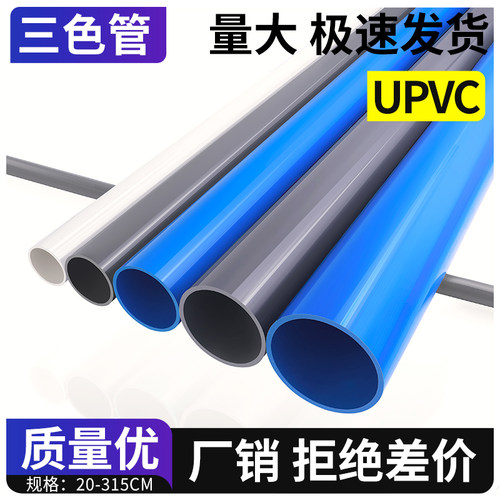 PVC管给水管白色UPVC上下水管110