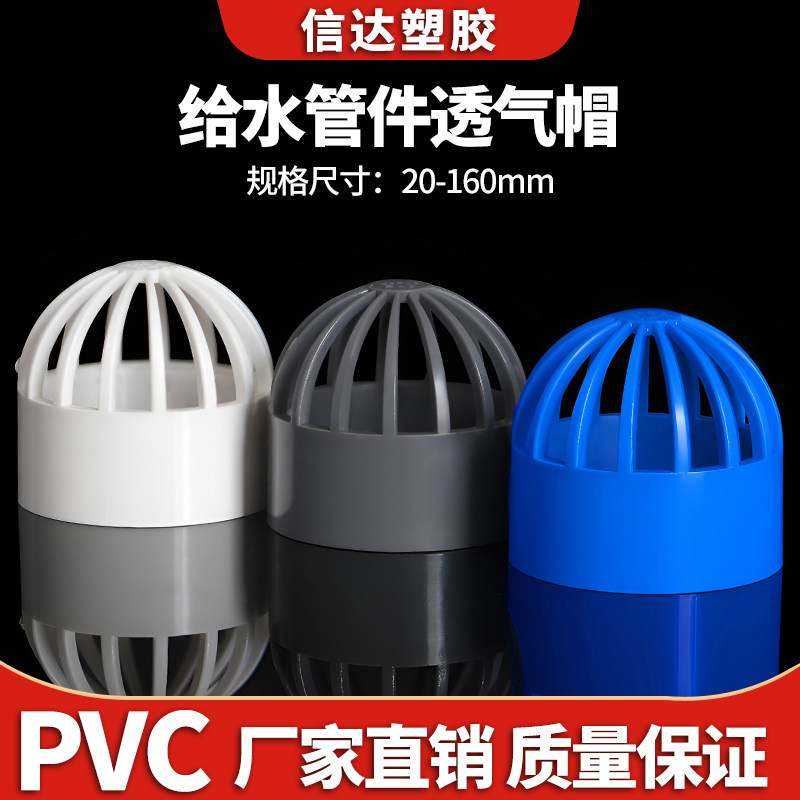 PVC透气帽 DIY鱼缸透水网海鲜池排水花篮过滤网隔离网水箱进水罩