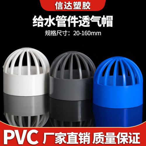 pvc透气帽DIY鱼缸海鲜池隔离网罩