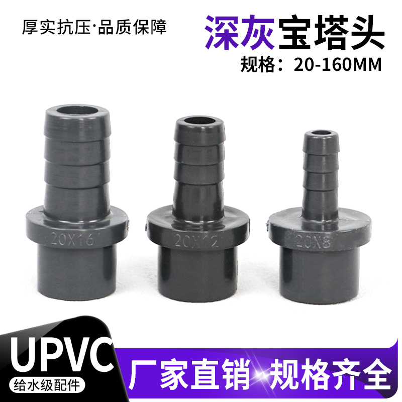 PVC宝塔直接UPVC宝塔软管接头