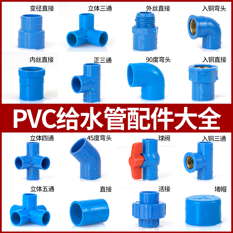 pvc蓝色直接弯头立体三通下水管
