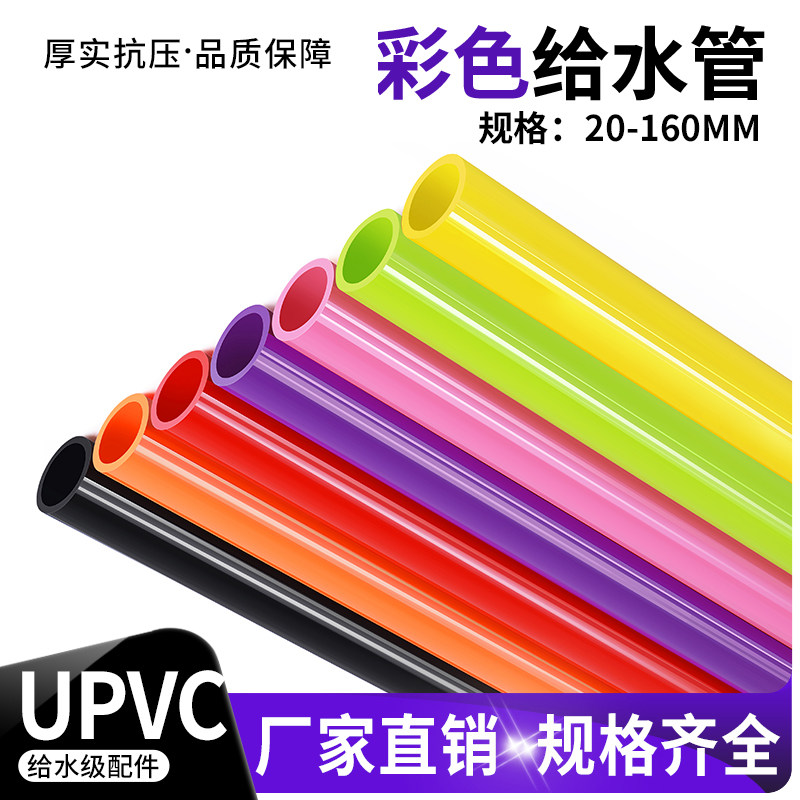 PVC管彩色给水管材鱼缸水族箱上下水管紫色粉绿红橙黄塑料管配件