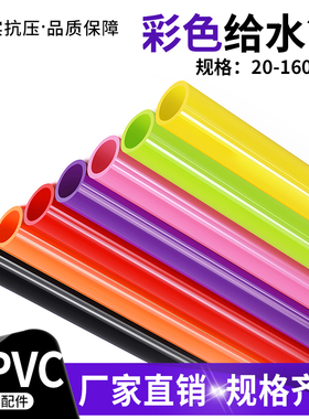 PVC管彩色给水管材鱼缸水族箱上下水管紫色粉绿红橙黄塑料管配件