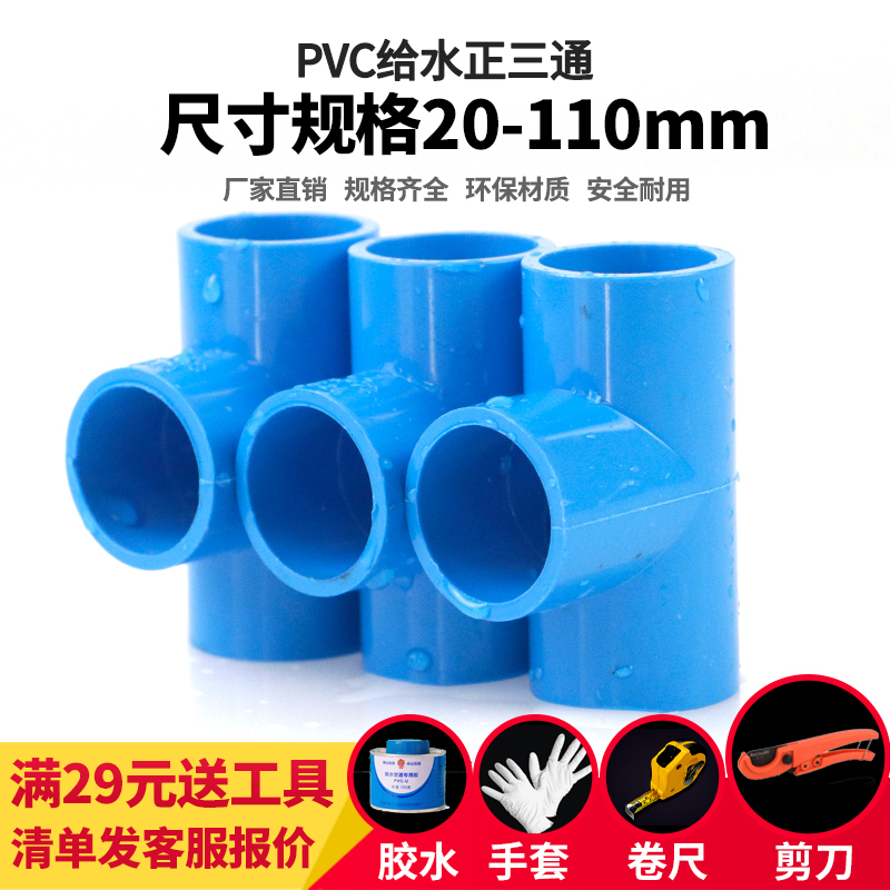 pvc三通接头给水管胶粘塑料