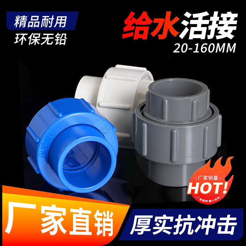 PVC活接快速接头PVC管活接头由令配件水族鱼缸管件蓝色灰色白 20,基础建材,UPVC管,淘宝优惠券,粉丝福利购,淘宝优惠卷