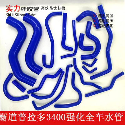 霸道普拉多全车水管上下水管暖风
