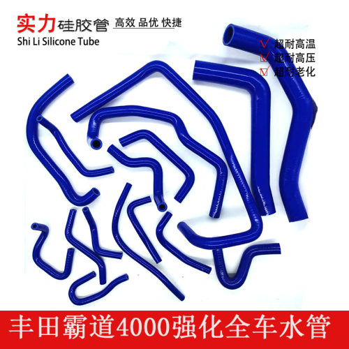 丰田霸道4000全车水管上下水管