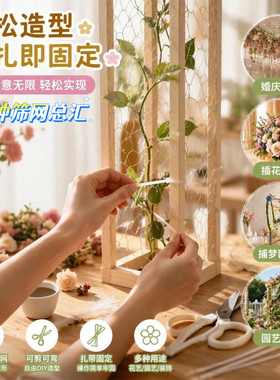 捕梦网六角铁丝网婚礼背景插花网