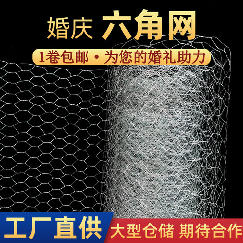 插花铁丝网婚庆吊顶六角网造型网