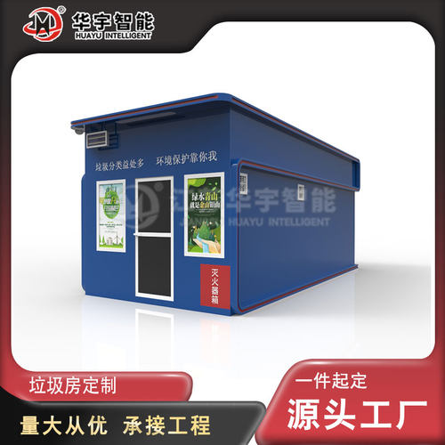 户外成品镀锌板喷塑智能感应开门垃圾分类房回收环保收集亭投放站