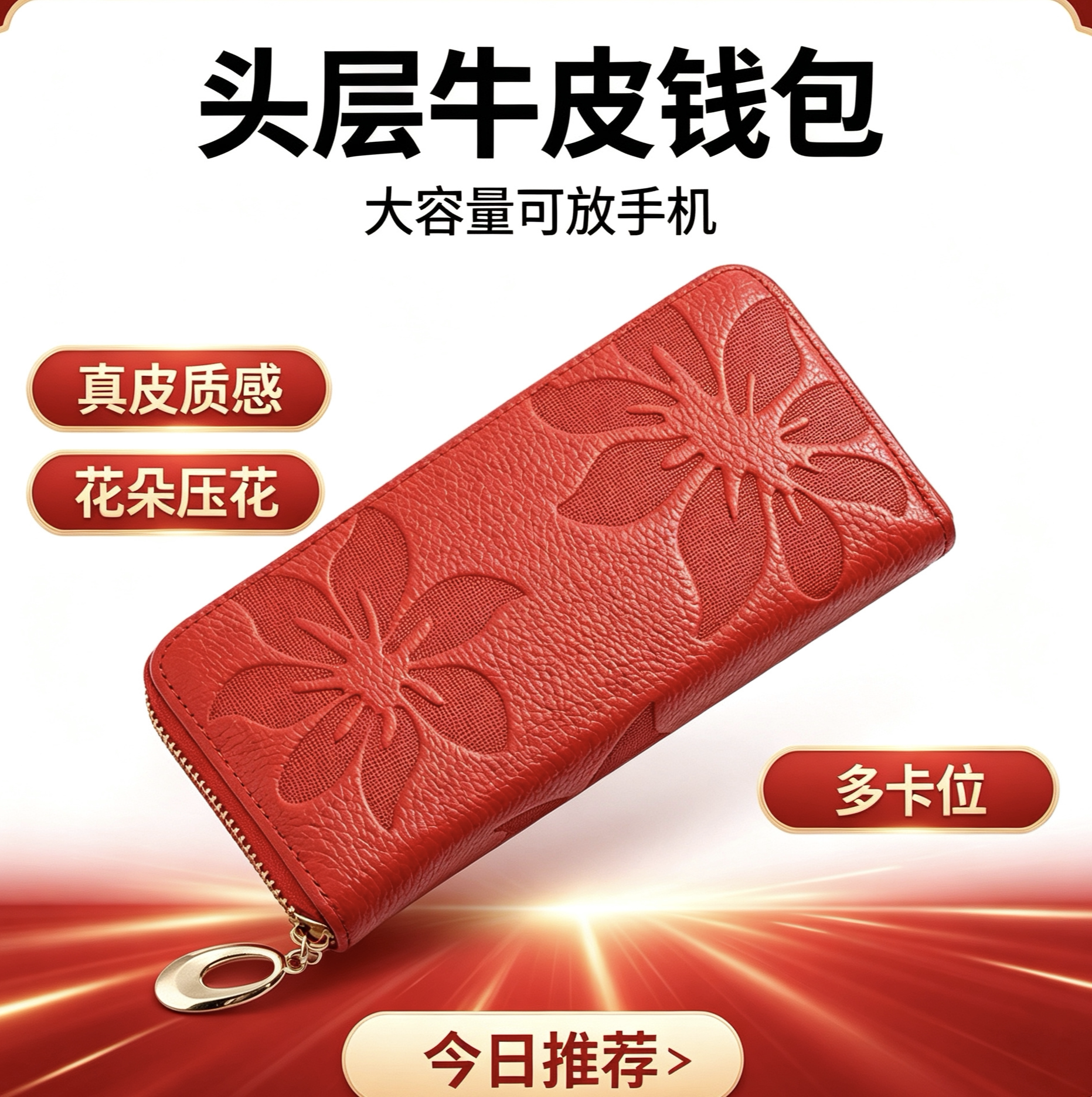 头层牛皮女士钱包压印有拉链休闲