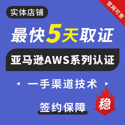 aws认证题库考试券亚马逊云从业者解决方案架构师sap/saa/scs/dea