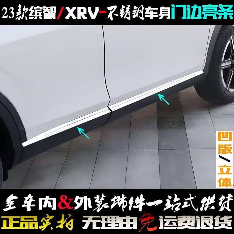 专用23-25款本田缤智车身饰条XRV不锈钢门边条车门防撞亮条改装贴