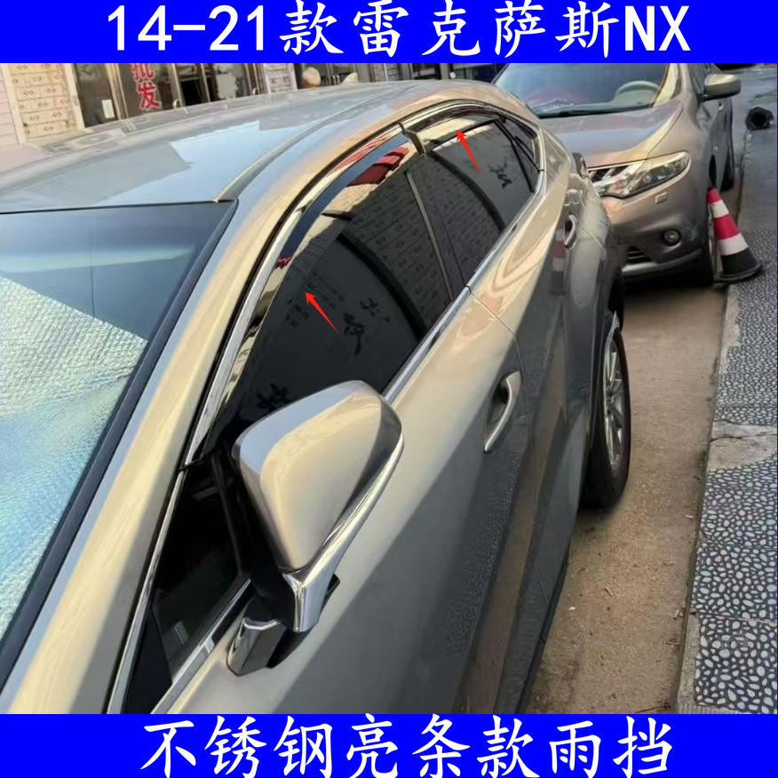 15-25款雷克萨斯NX200 NX300 NX350h NX260晴雨挡专用雨眉改装件
