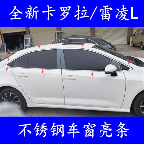 26款雷凌L/卡罗拉车窗亮条