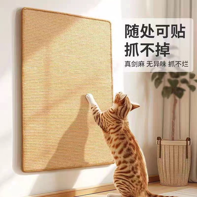 随处可贴墙立式剑麻猫抓