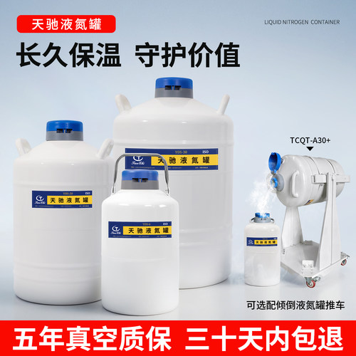 天驰液氮罐30升冻精桶厂家直销