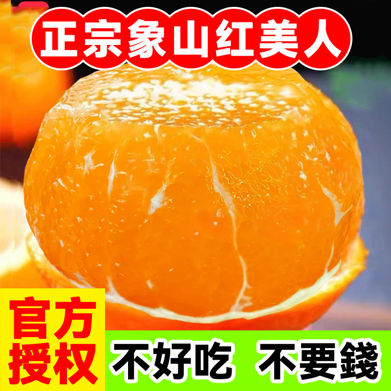 象山红美人柑橘爱媛28号