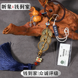 听泉鉴宝同款 挂件乾道嘉三帝钱到家古币真品镇宅招财送礼物纯铜钱